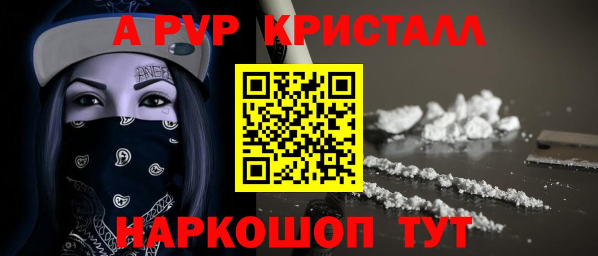Alpha-PVP Соль  Alpha-PVP кристаллы  Alfa_PVP  APVP Соль  Канаш  Вход с VPN 