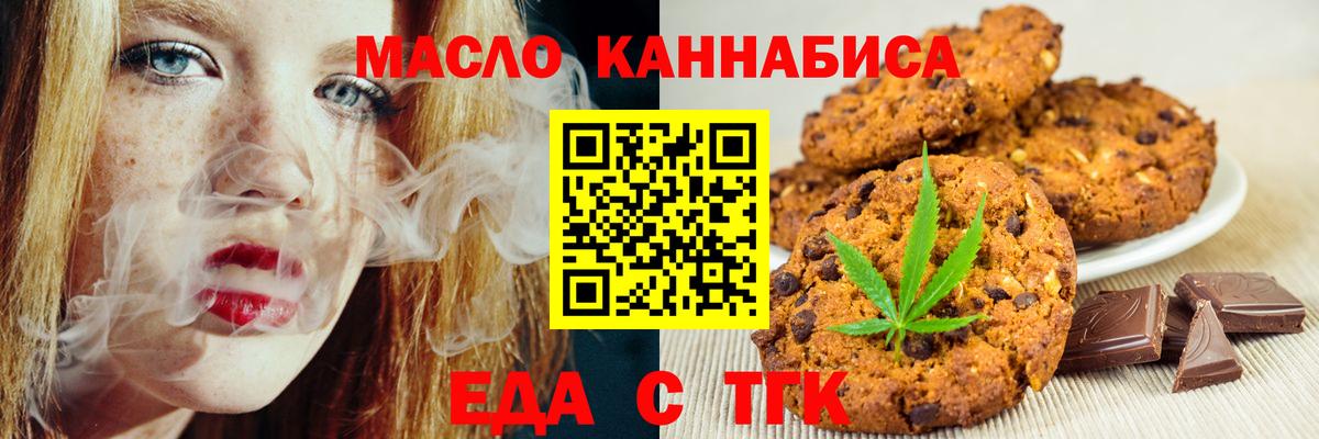 Канаш  Печенье с ТГК марихуана  Вход с VPN 