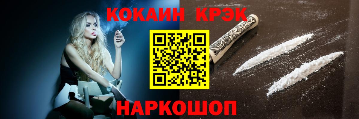 КОКАИН 97%  Cocaine  Канаш  Вход с VPN 