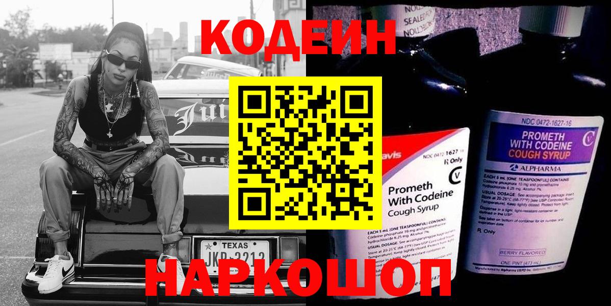 Кодеиновый сироп Lean Purple Drank Канаш