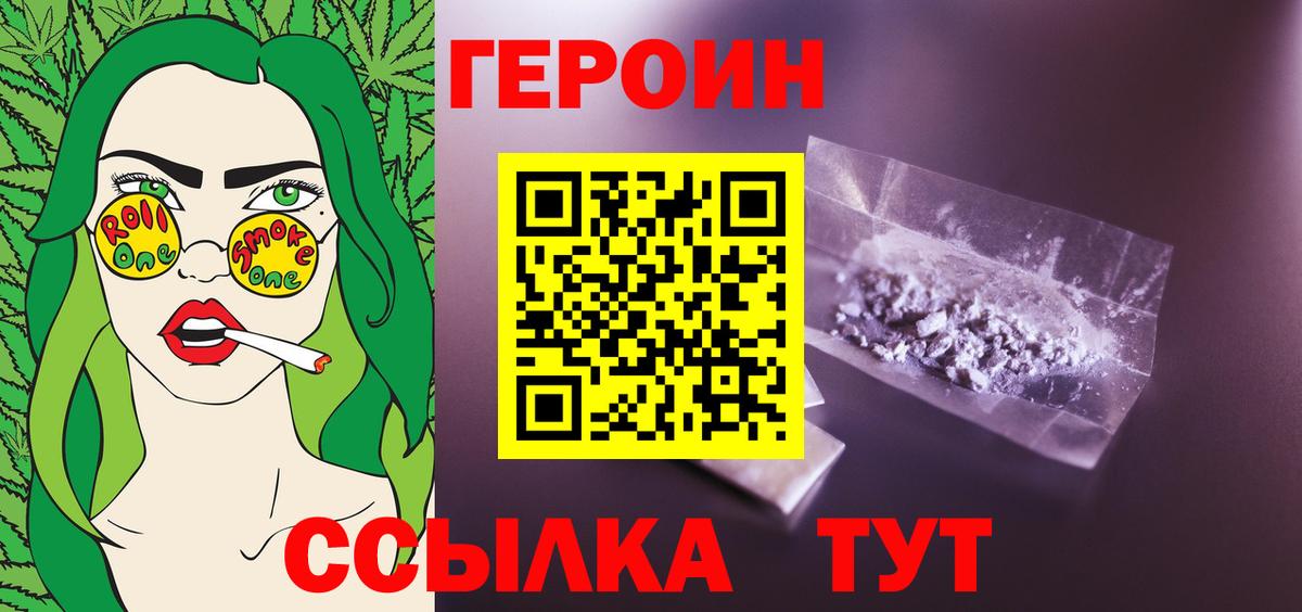 ГЕРОИН VHQ Канаш