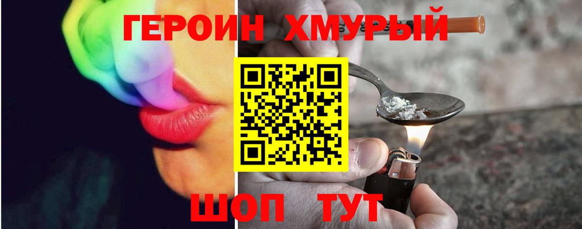 ГЕРОИН  Героин Афган  Вход с VPN  Канаш 