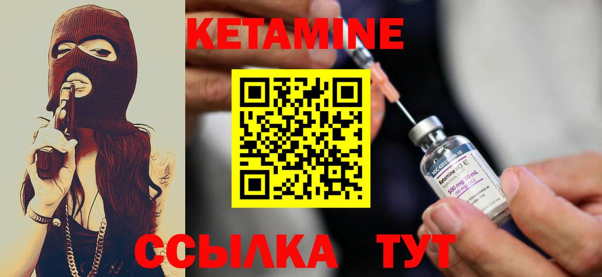 Кетамин ketamine Канаш