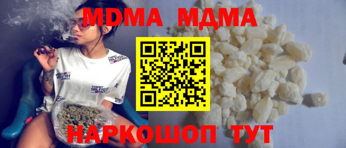 МДМА  MDMA VHQ  Канаш  Вход с VPN  MDMA Molly 