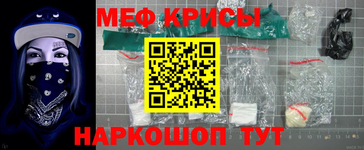 Меф мяу мяу кристаллы Канаш