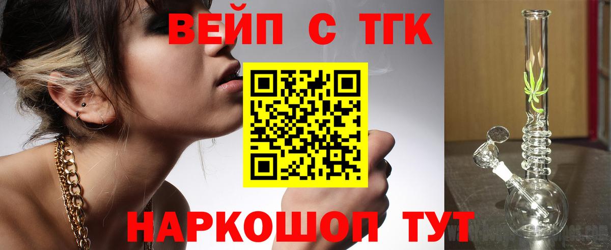 Дистиллят ТГК вейп с тгк Канаш